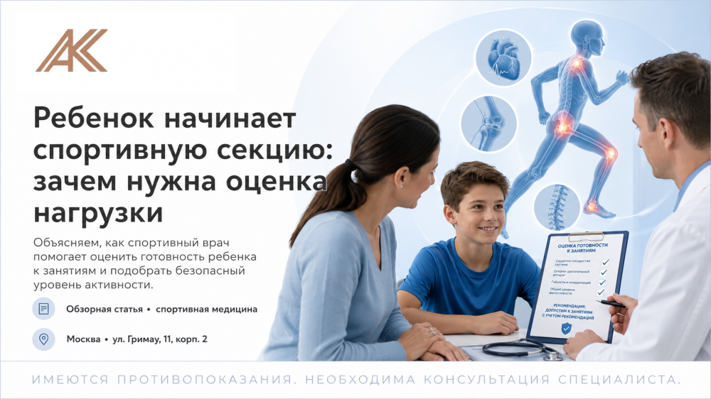 Ребенок начинает спортивную секцию: зачем нужна оценка нагрузки