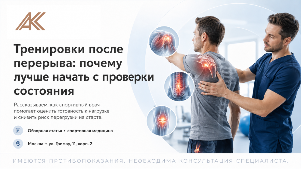 Тренировки после перерыва: почему лучше начать с проверки состояния